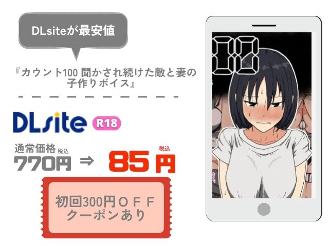 『カウント100 聞かされ続けた敵と妻の子作りボイス』をhitomiやrawで無料配信中？読めるアプリやサイトも徹底調査！