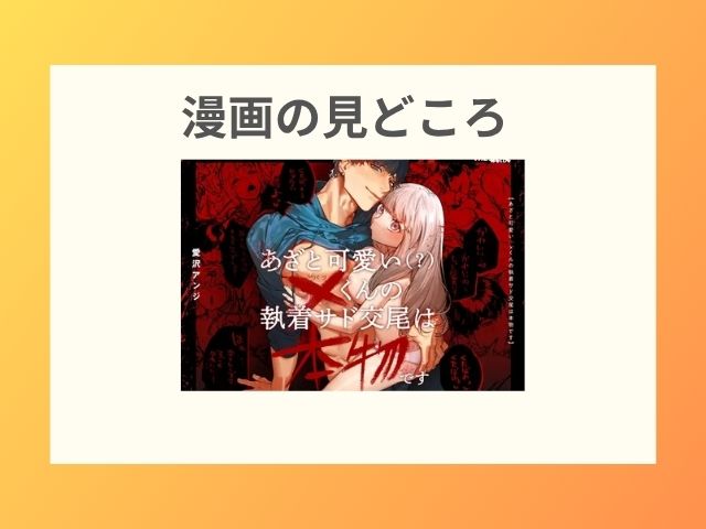 あざと可愛い✕くんの執着サド交尾は本物です【愛沢アンジ】zipで読む危険性は？無料漫画を読める電子書籍サイトは？