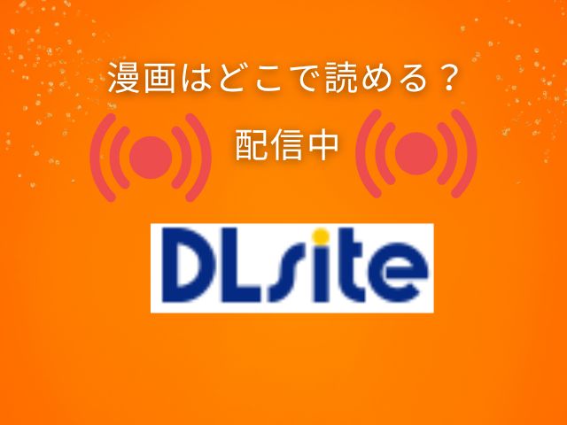 絶頂触手風俗はmomongaやhitomiで無料配信中？どこでネタバレ付きで紹介されてる？