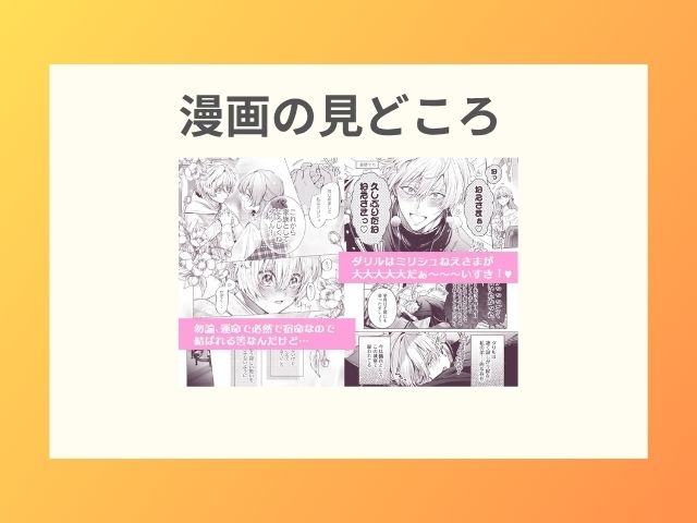 『泣き虫怪物の愛しかた』を無料でmomongaで読める？電子書籍サイトやアプリまで徹底調査！